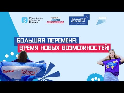 Видео: ВЛОГ Большая перемена. Полуфинал 2023