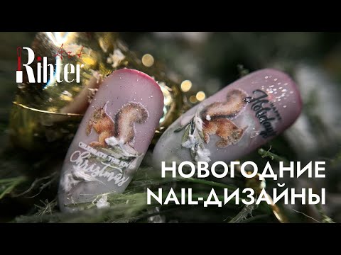 Видео: ИДЕЯ НОВОГОДНЕГО МАНИКЮРА 2024