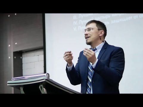 Видео: Бог как образец пастырства // Псалом 22:1-4 // Алексей Прокопенко