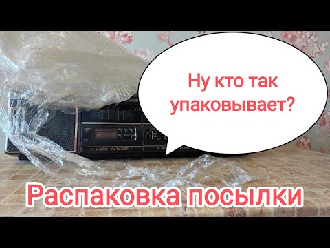 Видео: Распаковка посылки с аукциона, AIWA для внутреннего рынка Японии