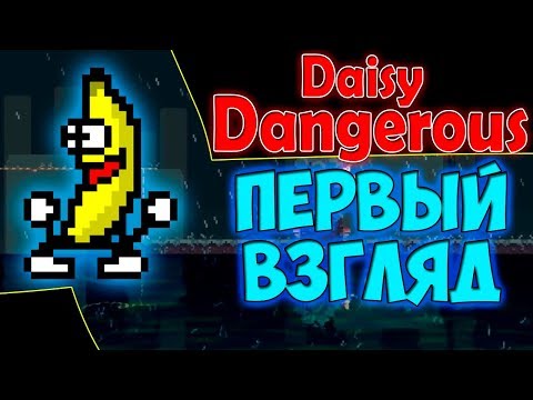 Видео: 🔍Daisy Dangerous - Поиграй за банан ! Первый взгляд/Геймплей. Экшен - платформер. Asmodei