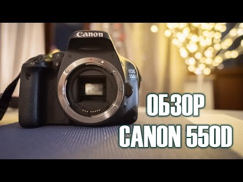 Видео: Обзор фотоаппарата Canon 550D