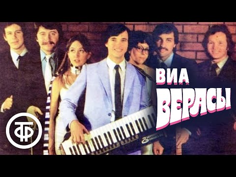 Видео: ВИА "Верасы". Сборник песен. Эстрада 1970-80-х