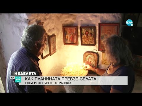 Видео: Обезлюдяване: Как планината превзе селата?