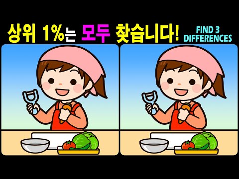 Видео: 【Головоломка / Найди отличия】 Найди отличия за 90 секунд! 【Профилактика деменции】