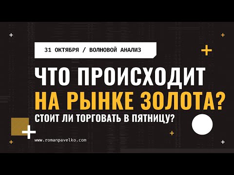 Видео: Серебро или золото — что выбрать сейчас?