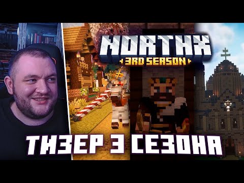 Видео: КУЗЬМА РАЗБИРАЕТ ТИЗЕР К 3 СЕЗОНУ МАЙНКРАФТА