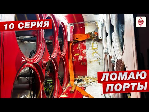 Видео: Автозвук / Подготовка Опеля к сезону 2025 | 10 серия ЛОМАЮ ПОРТЫ