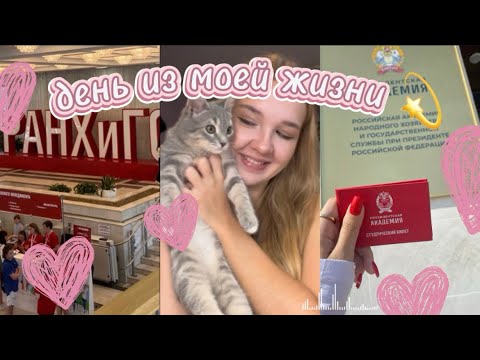 Видео: Влог один день из моей жизни 💗 | учебный день 💗