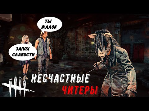 Видео: Свинка Ненавидит Это Поведение — Dead by Daylight