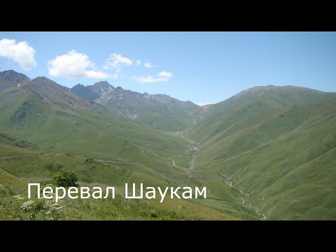 Видео: Перевал Шаукам 2021