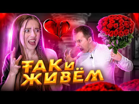 Видео: Поссорилась с Виталиком! Он забыл про годовщину. ТАК И ЖИВЕМ #1 🐞 Afinka