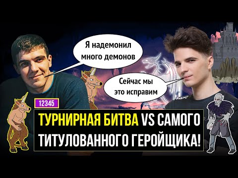Видео: Показал фокус ЧЕМПИОНУ! ДЕМОНЫ ИСЧЕЗЛИ НА ФИНАЛКЕ [Heroes 3 Jebus Outcast] Yama_Darma vs HellLight