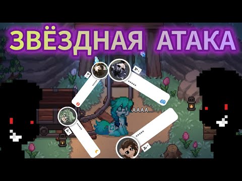 Видео: |Пони Таун|Не комментируемые ники..|Тайны звёздочек|#пони #звезды #понитаун