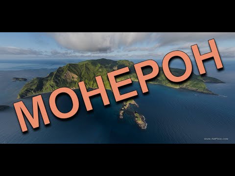 Видео: Остров Монерон