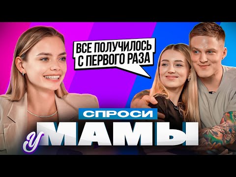 Видео: КСЮША И СЕРЁЖА КУТОВЫЕ: про отношения, беременность и роды // СПРОСИ У МАМЫ #4 х АНЯ ИЩУК