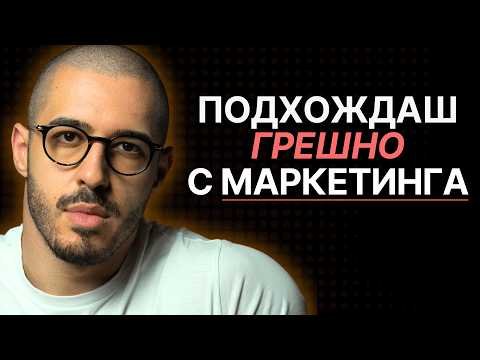 Видео: гледай това ако маркетингът ти е пълен хаос