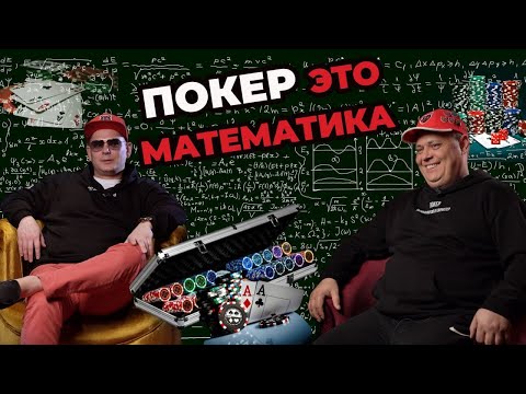 Видео: Айрат Гайсин: покер-это математика, СРП лучший опыт оффлайн игры в покер, участие в Sochi Poker Cup