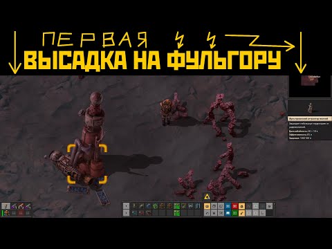 Видео: Первая высадка на Фульгору | FACTORIO (+SPACE AGE)