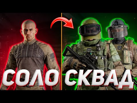 Видео: ARENA BREAKOUT | ГАЙД | КАК ПРАВИЛЬНО ИГРАТЬ В КОМАНДЕ В АРЕНА БРЕЙКАУТ