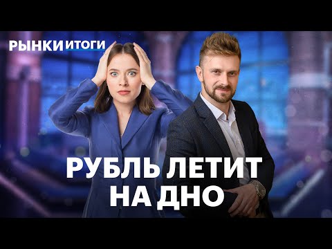 Видео: Акции банков — что купить, кроме Сбера? RGBI будет расти? Будущее Газпрома, прогноз по курсу рубля