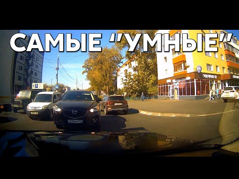 Видео: Подборка САМЫХ "УМНЫХ" водителей #1043