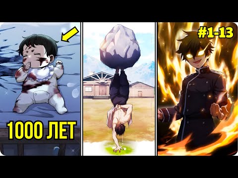 Видео: Он переродился спустя 1000 лет, чтобы вновь стать легендой | Пересказ Манхвы
