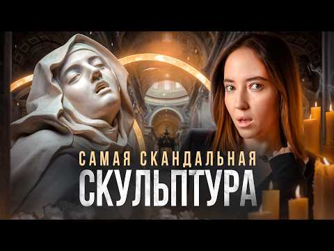 Видео: Гений или богохульник? Как скульптор Джованни Лоренцо Бернини покорил Рим и мир искусства?