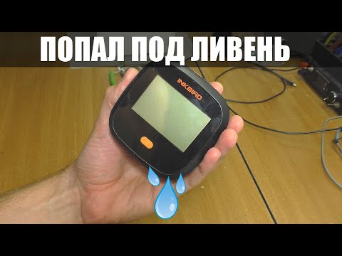 Видео: Цифровой Wi-Fi термометр Inkbird IBBQ-4T | Не включается после залития (РЕМОНТ)