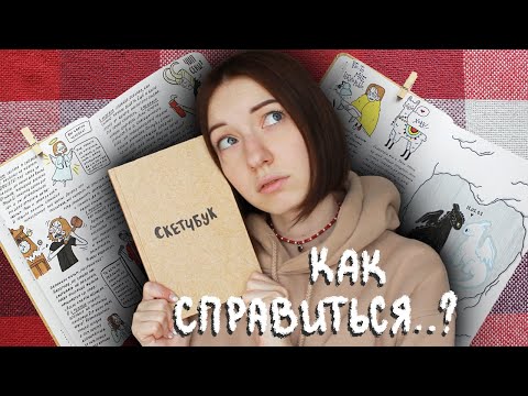 Видео: Как Визуальный Дневник помогает в ТРУДНЫЕ ВРЕМЕНА | Заполняем ВД 31.01-13.02