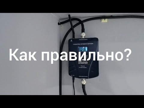 Видео: Очень подробно про установку репитера 2G 3G 4G