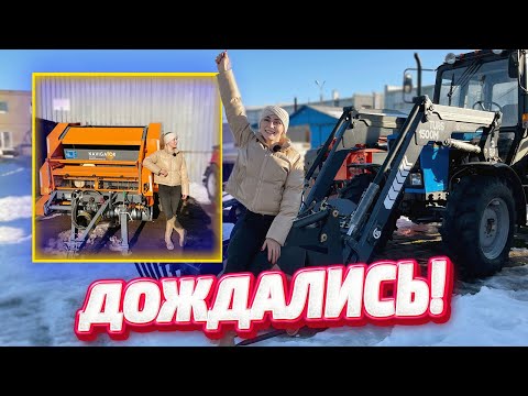 Видео: Получили технику по Гранту. Часть 3 | Молодая Ферма