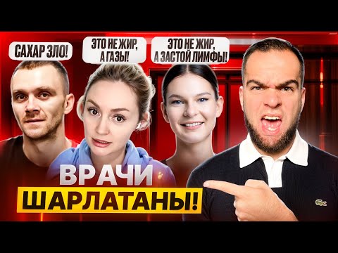 Видео: ДИЕТОЛОГИ, которые не должны открывать РОТ!