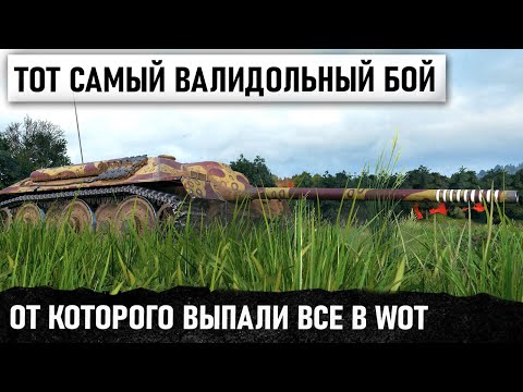 Видео: БОЙ 1 ИЗ МИЛЛИОНА! ТАКОГО ПОВОРОТА НИКТО НЕ ОЖИДАЛ! ЛУЧШИЙ БОЙ ПО ВЕРСИИ WORLD OF TANKS