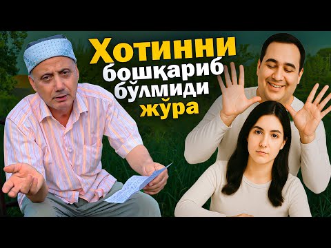Видео: Ойбек Тилло - Хотинни бошқариб бўлмиди жўра (Янги шеър)