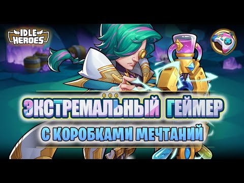Видео: 🆕 ОИН (15.11.24) - Коробки мечтаний на халяву! (Extreme Gamer)