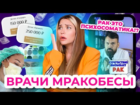 Видео: Инстамракобесы лечат от рака | Смотри как