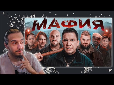Видео: РЕАКЦИЯ Stigmade на "МАФИЯ в РЕАЛЬНОЙ ЖИЗНИ:Дубровский, Мамикс, Катя Клэп, Егорик, Кадрол, Столяров"