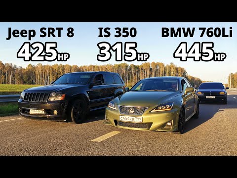 Видео: ЗЛОЙ LEXUS IS 350 vs BMW 760Li V12 vs JEEP SRT8. AUDI S3 2.0T vs BMW G20 M340i vs AUDI RS5 4.0T
