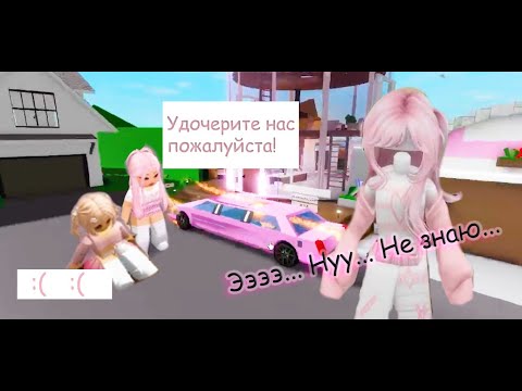 Видео: 🎀СТАЛА РОЗОВОЙ МАМОЙ🎀//УДОЧЕРИЛА ДВУХ ДЕВОЧЕК🥰 #роблокс #brookhaven #роблоксерша #robloxgames