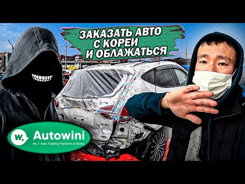 Видео: Женщину кинули на деньги. Авто из Кореи