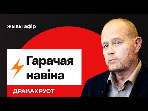 Видео: Срочно из Минска! К Лукашенко едет делегация из США. Повестку держат в тайне / Дракохруст
