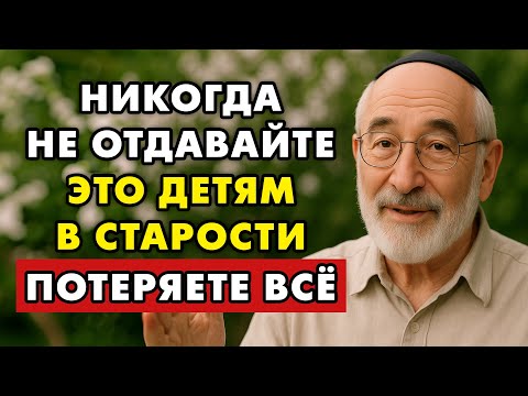 Видео: Никогда не отдавайте эти 6 вещей детям — потом будет поздно жалеть!