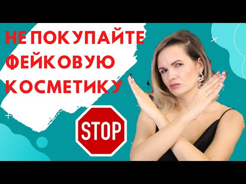Видео: КЛОНЫ люксовой косметики / NATALY4YOU