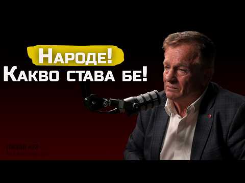 Видео: Стоян Саладинов - Народе! Какво става бе? | The SH Podcast #23 (4K)