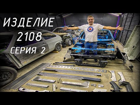 Видео: Изделие 2108. Серия 2. Модель для сборки