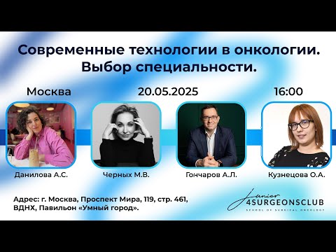 Видео: Современные технологии в онкологии. Выбор специальности.