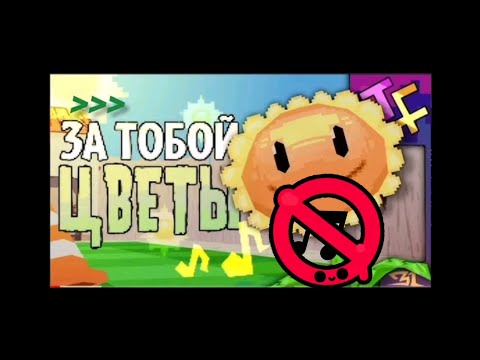 Видео: Песня "За тобой цветы" но без голоса @JF_Voice