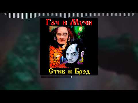 Видео: Король и Шут - Кузнец ♂Right Version♂ Gachi Remix