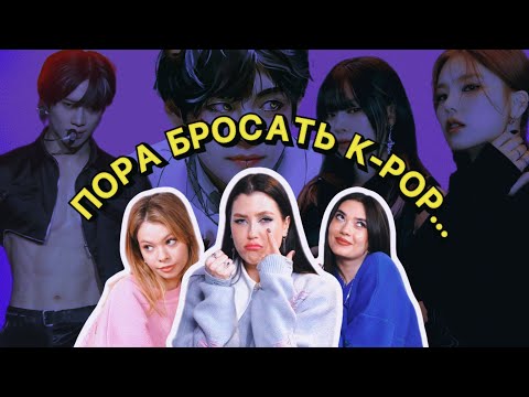 Видео: АЙДОЛЫ И ДЕЛУЛУ, ХВОСТ КИМ ТЭХЁНА, ЧТО НЕ ТАК С ITZY, КАМБЭК (G)I-DLE, NCT (комната крыс)